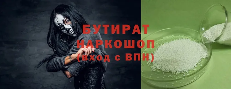 БУТИРАТ 1.4BDO  Бавлы 