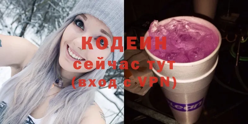 Кодеин Purple Drank  Бавлы 